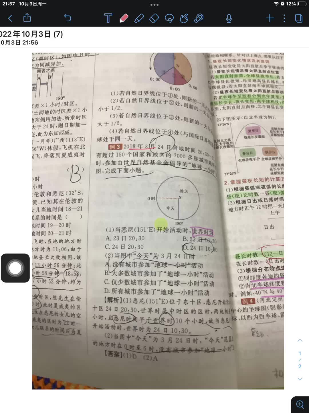 [图]教材划重点上的地理题。