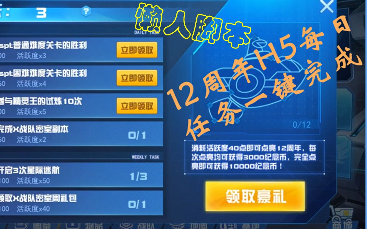 【日常向】赛尔号12周年H5端每日活动脚本哔哩哔哩bilibili赛尔号演示