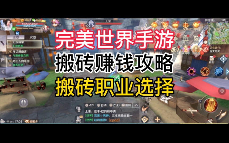 完美世界手遊搬磚賺錢最新搬磚攻略打金號的職業選擇