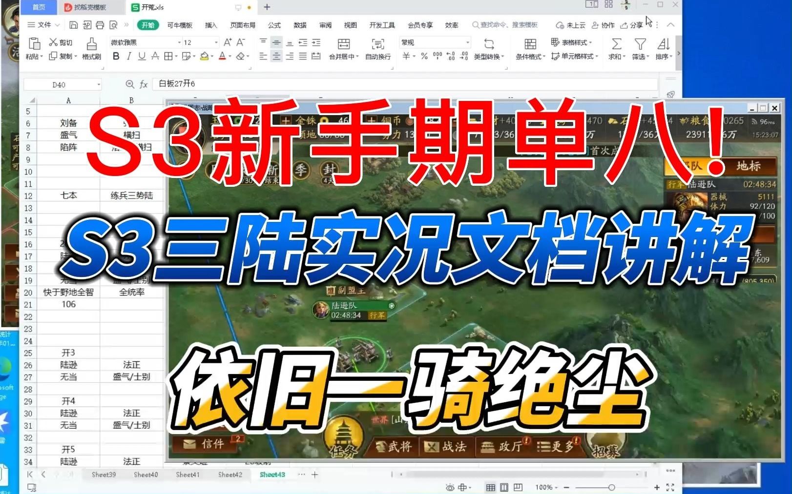 [图]三国志战略版征战第二十九期：S3四十八小时极限单开八，三陆干货详细解读