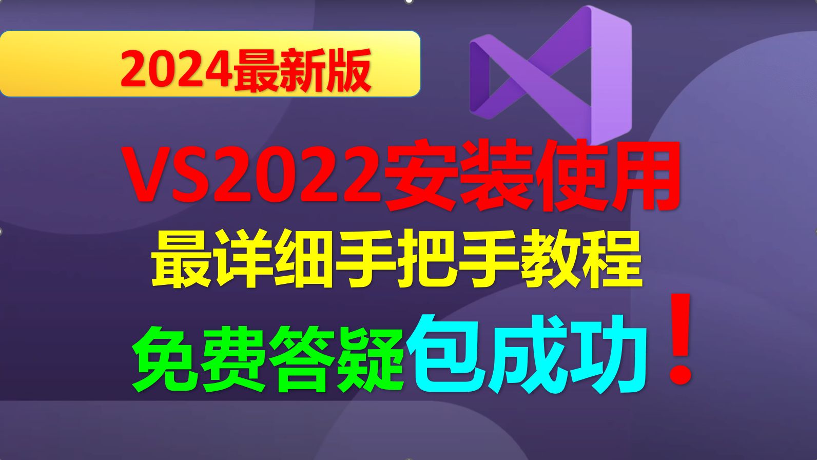 vs2022使用安装教程手把手教会!Visual Studio 2022使用教程vs2022怎么创建c语言项目C语言软件安装VS2022下载安装使用教程调试教程哔哩哔哩bilibili