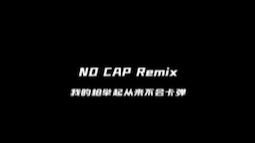 [图]No Cap remix 末班车