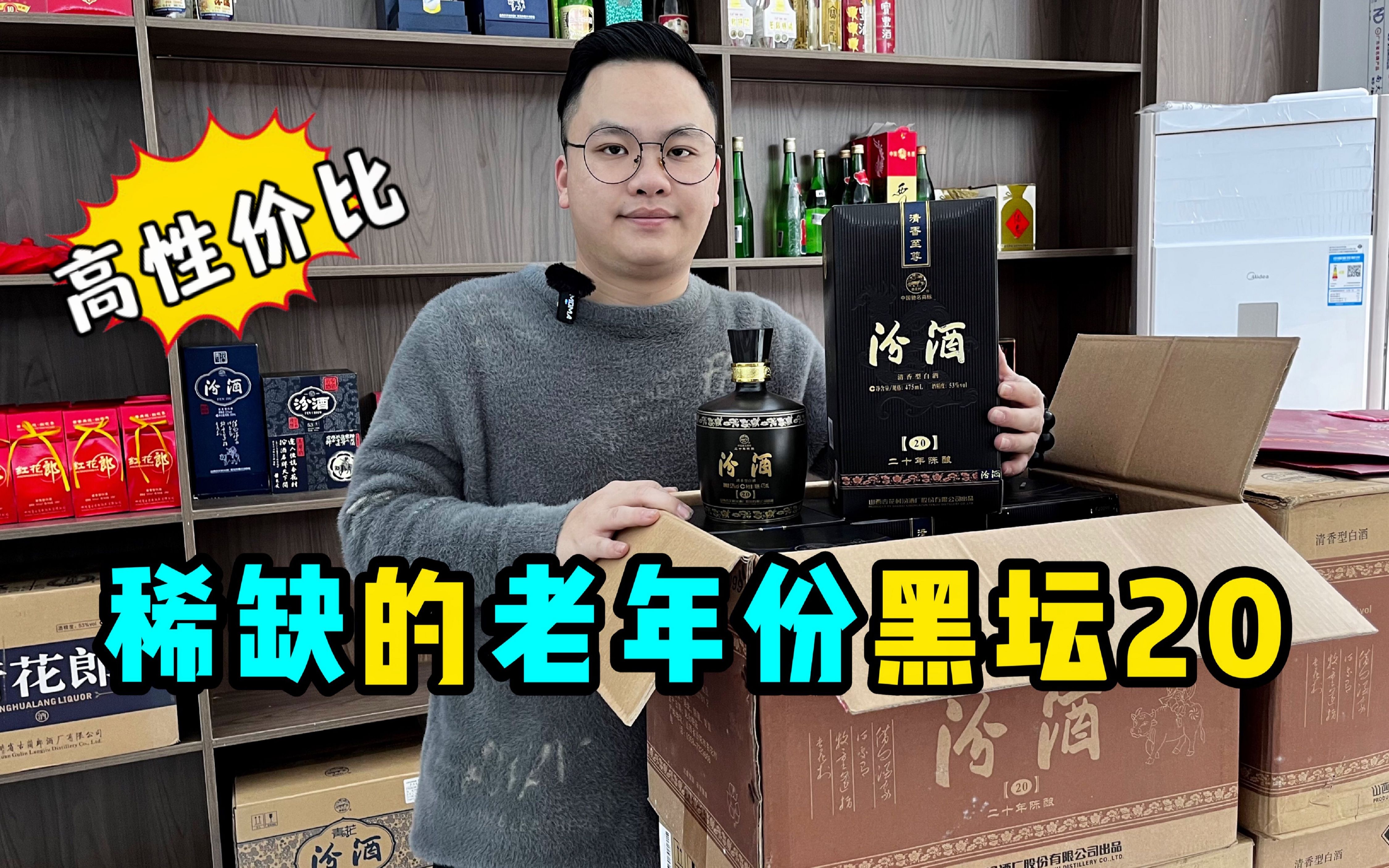 存放十年的汾酒黑坛20,价格竟和新酒差不多,比青花20更好喝吗?