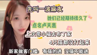 Download Video: 陈雨孜：点名卢天惠每天在问左婧媛你们家椅子到了没，左婧媛就问我，因为新家的东西是我采购