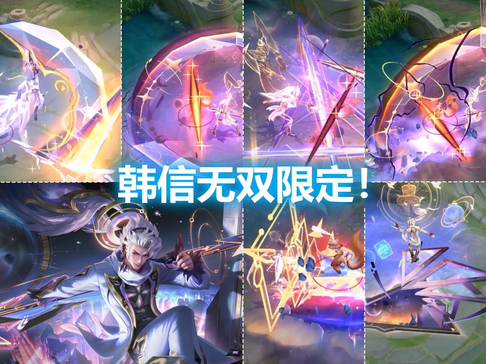 [图]韩信新皮肤【群星魔术团】预览！无双限定！大招次元斩开飞行器！