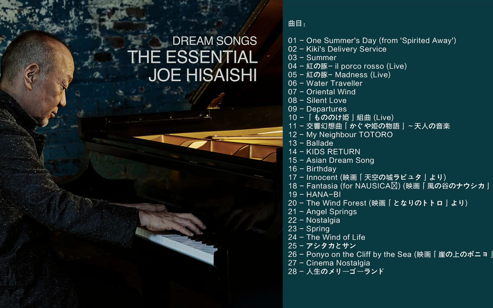 久石譲 梦之歌:久石让精选 (Dream Songs: The Essential Joe Hisaishi)[FLAC分轨]哔哩哔哩bilibili