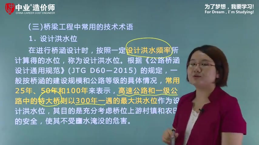 [图]一级造价师张岩公路交通下载加微信：yuanti999交通技术与计量 第03章：第05节、分类及构造（第02部分）_一级造价工程师_建设工程技术与计量（交通）