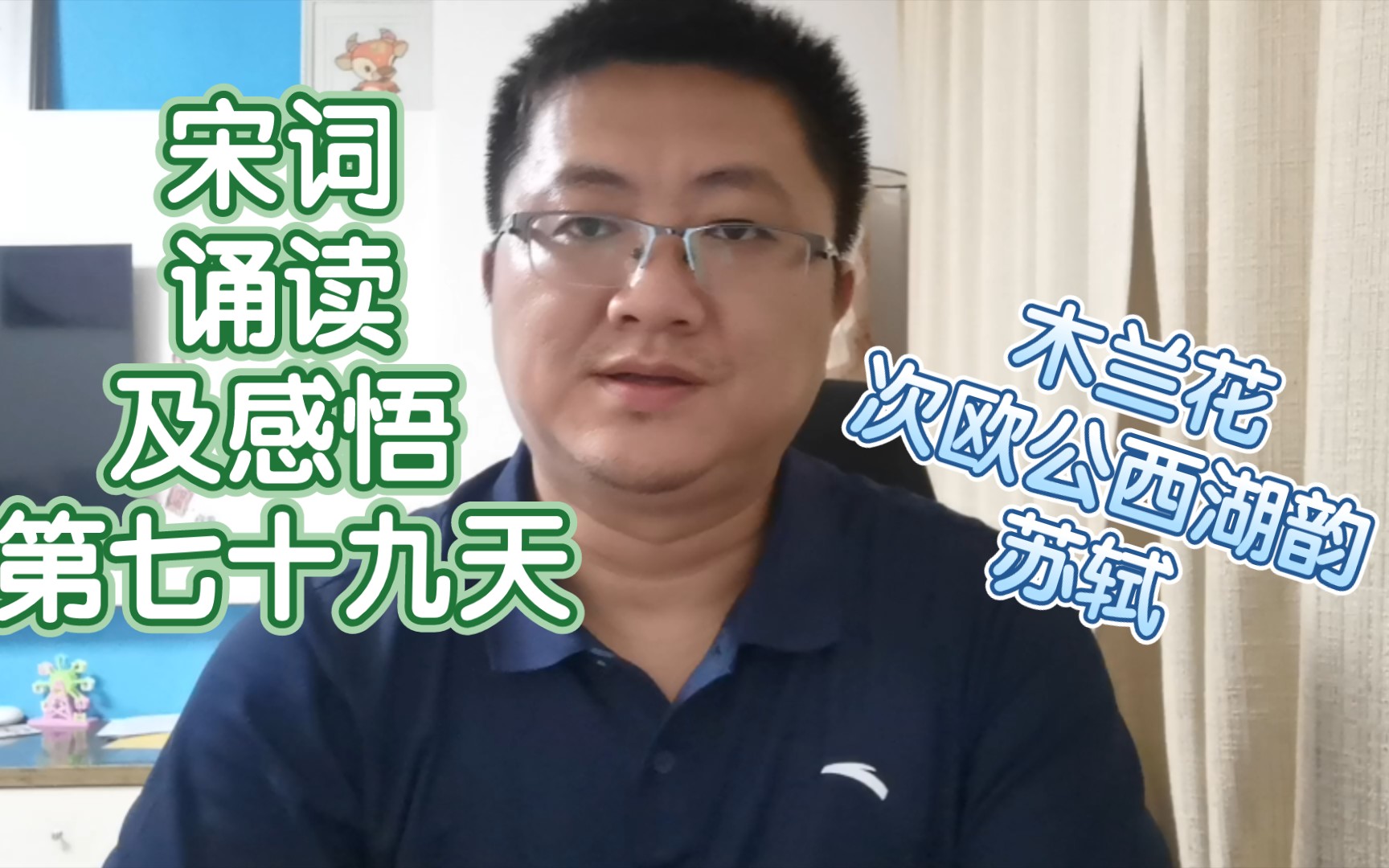 [图]宋词三百首诵读及感悟《木兰花 次欧公西湖韵》