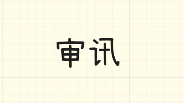 现代审讯技术教程：传统里德九步法如何制造虚假供述，PEACE模型是否更加先进？