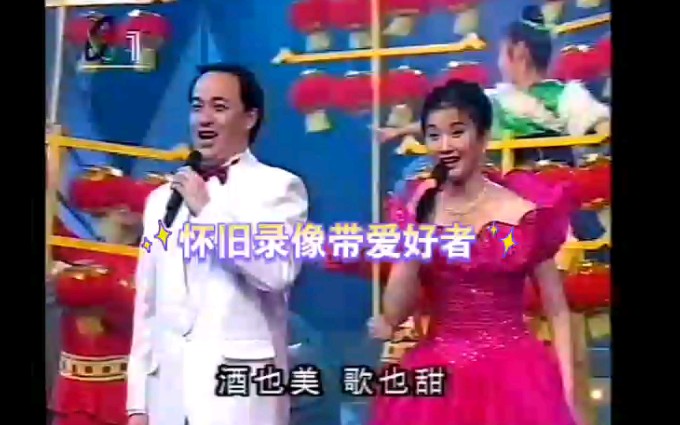 [图]1996年央视元宵晚会歌曲《喜在今宵》演唱：宋祖英，吕继宏