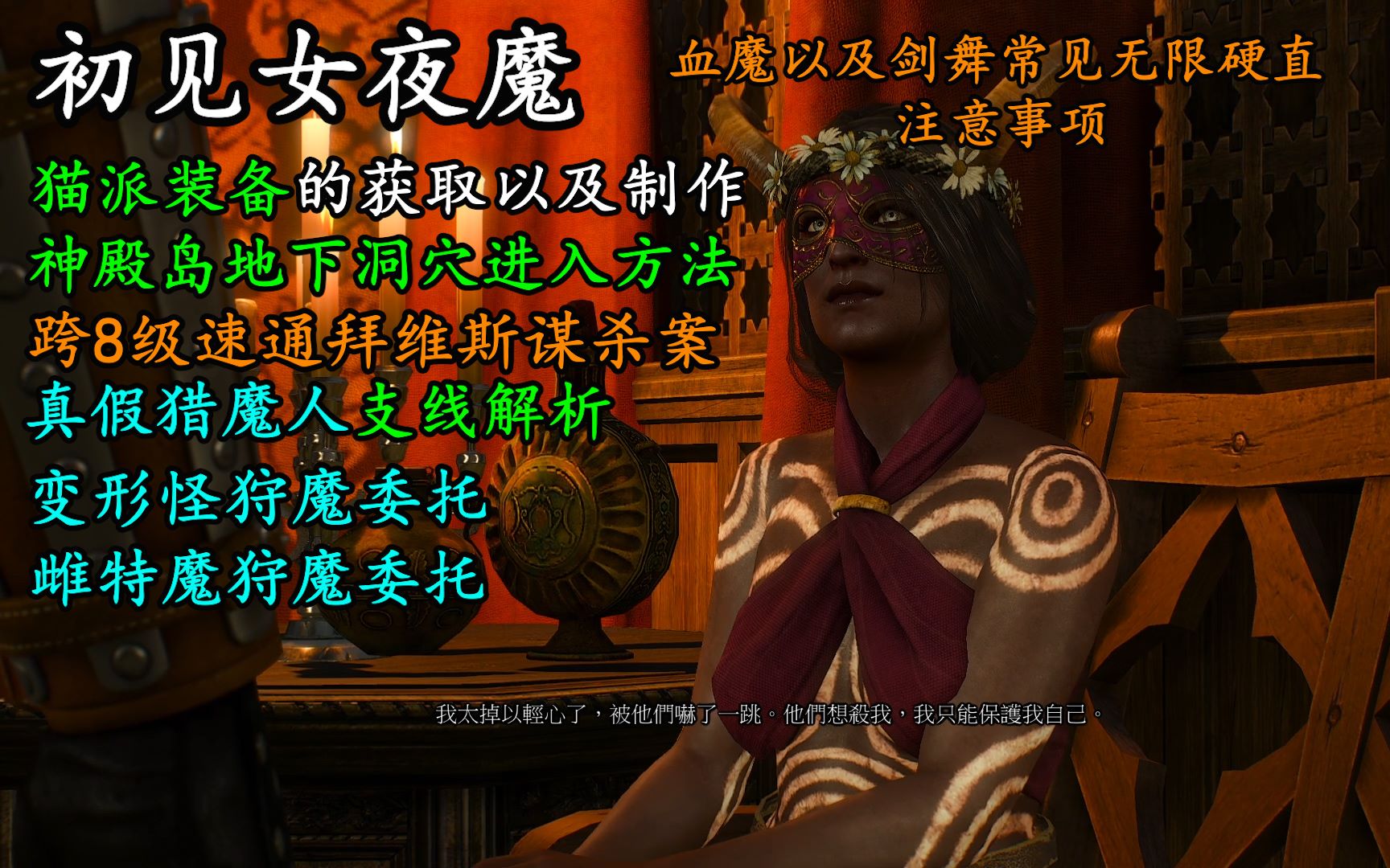 必看巫师3最全的威伦细节分析系列攻略解说19简介大纲