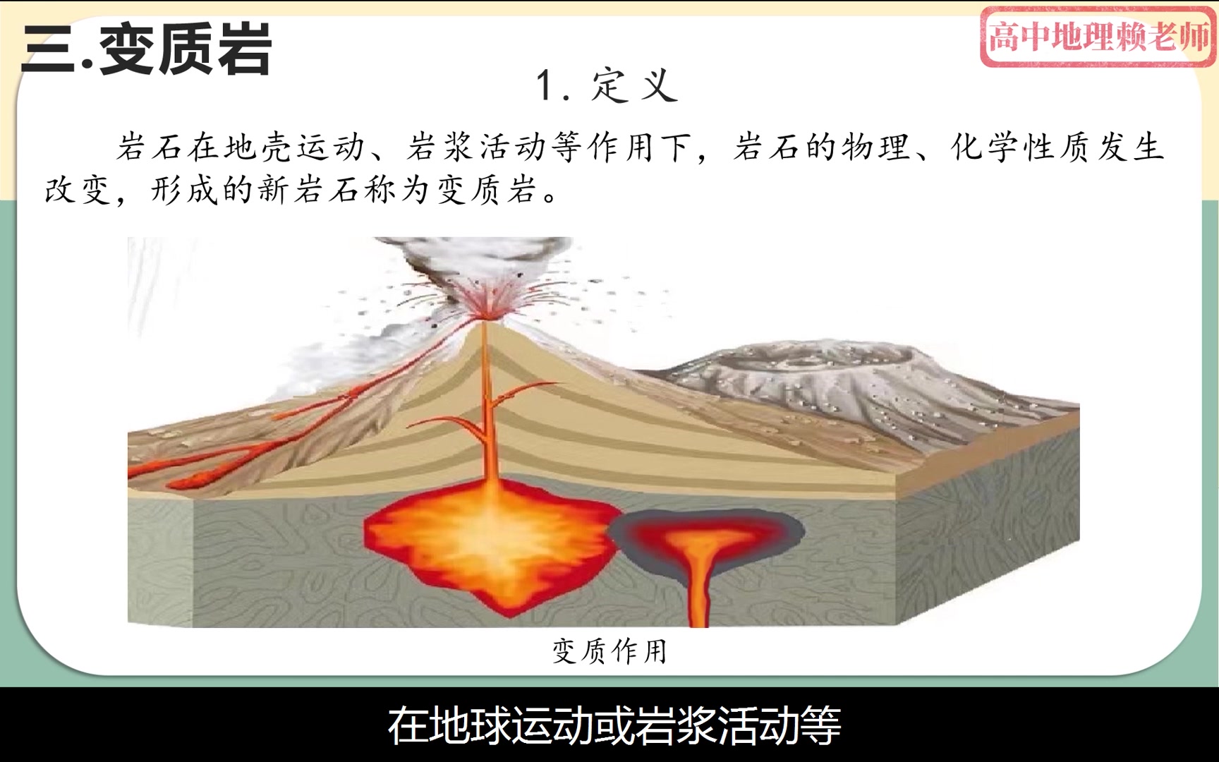 [图]1.2岩石圈的物质循环