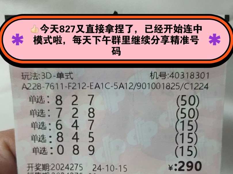 福彩3D275期精准分析分享推荐了827单选直溜溜拿捏了,家人朋友们喜欢的点赞关注,明天下午继续群里分享276期精准作业分享给大家哦哔哩哔哩bilibili