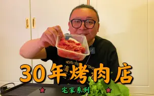 Download Video: 在北京见过最大的烤肉店？开了半条街！开店30年，只卖传统烤肉