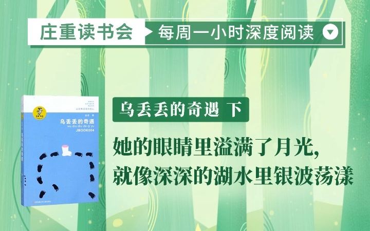 [图]【庄重读书会】小学高级作文表述这样写——《乌丢丢的奇遇》