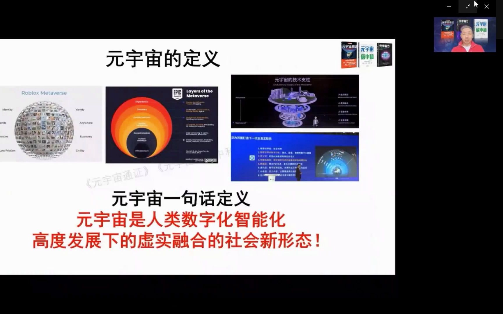 元宇宙联播第二期文旅元宇宙的技术实践与应用—清博智能数字藏品高级项目经理张喆—优实资本董事长邢杰—清元宇宙研究室田野—清博数据智能部总经理...