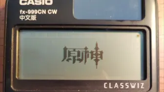fx-999CN CW，启动！