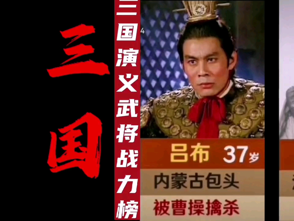 三国演义中武将战力排行榜,你同意这个排名吗?哔哩哔哩bilibili