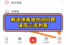 下载视频: 防三连弹幕刺客，弹幕放中间，不小心投币。