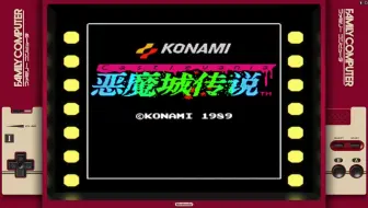 【老E录播】11.17中午 恶魔城传说 - 玩恶魔城
