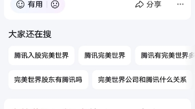 腾讯没有完美世界股份,腾讯只是花2亿代理了国际服,跟我们国服没有关系,发行还是完美世界哔哩哔哩bilibili