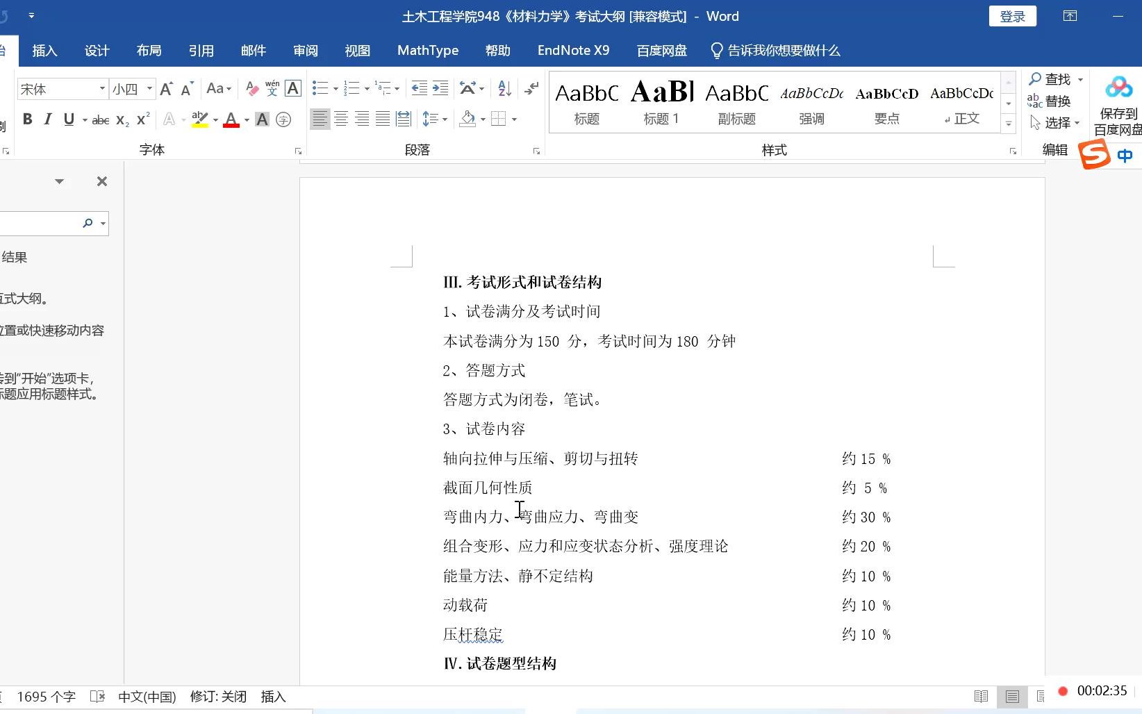 2023中南大学土木工程学院948材料力学第一次划重点哔哩哔哩bilibili