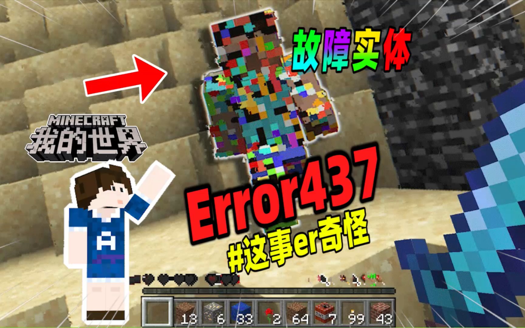 我的世界:玩家游玩新的故障版本,比error422还要阴间!