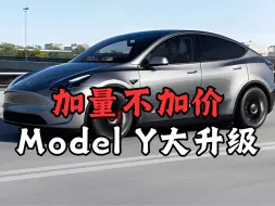 Download Video: 刚提Modely的车主要哭了，2024大改版，加量不加价！