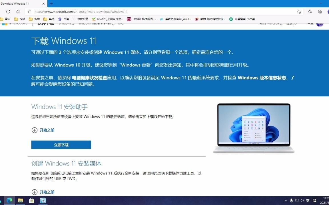 如何用Win11制作U盘启动盘教程哔哩哔哩bilibili