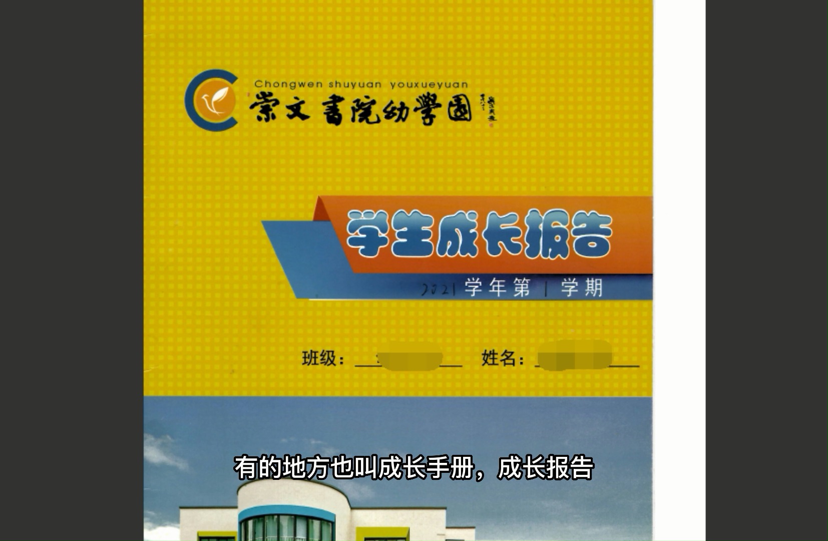 学生成长手册翻译出国留学用有推荐的杭州翻译公司吗?以琳哔哩哔哩bilibili