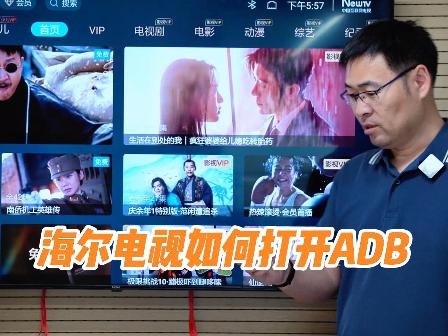 海尔电视ADB打开方式哔哩哔哩bilibili