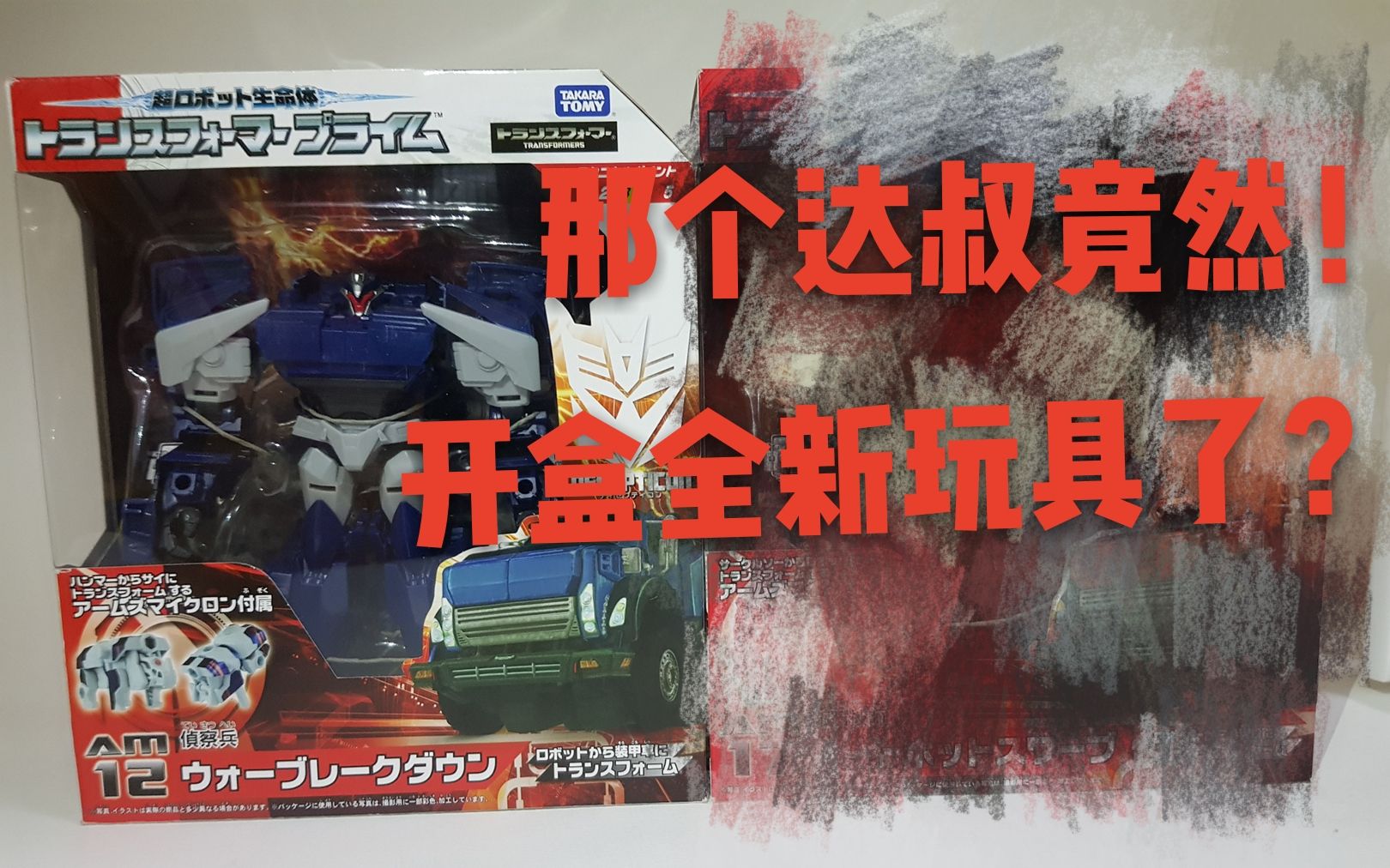 達叔的模玩分享第032期變形金剛領袖之證打擊am12日版tfpv級背離am17