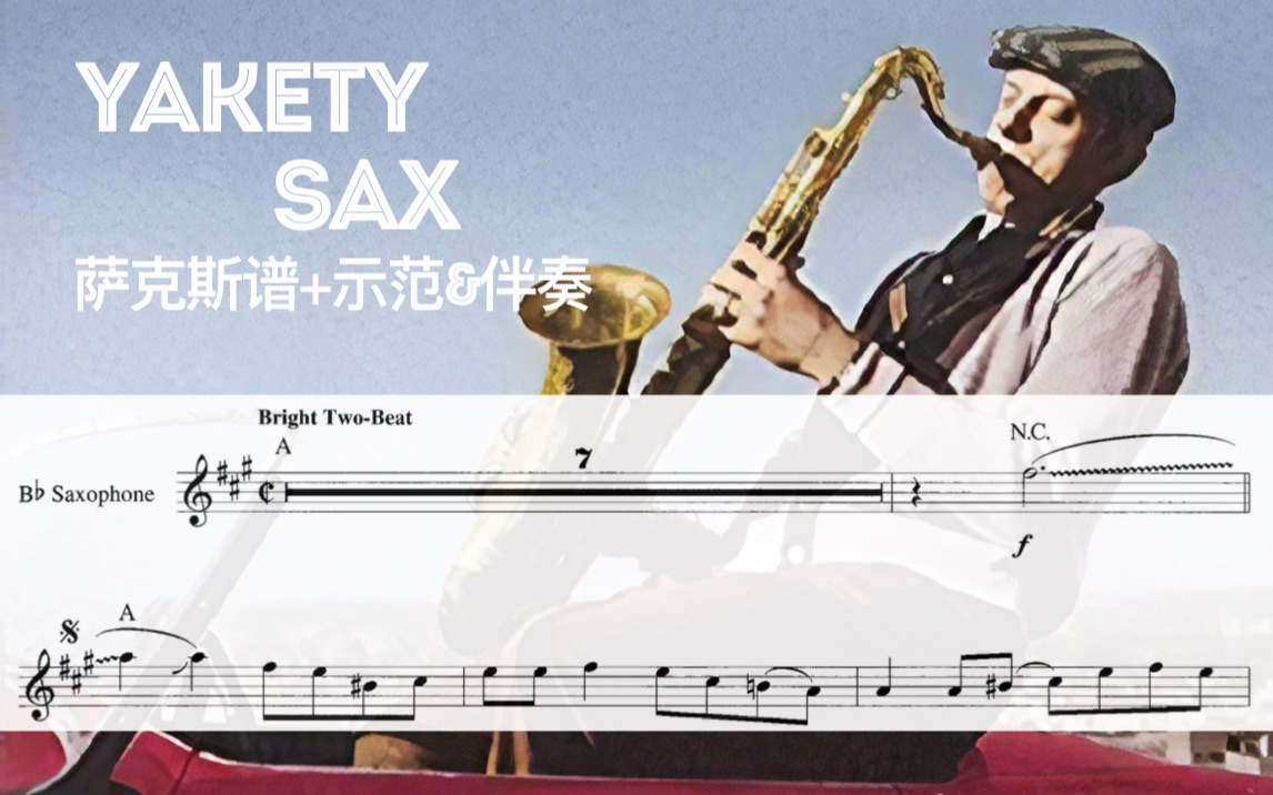 [图]【萨克斯谱】秀翻天 喋喋不休的萨克斯 还不赶紧来学学？Yakety Sax - Boots Randolph