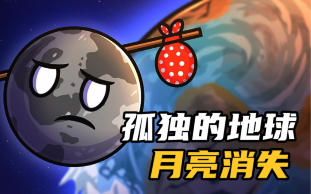 星球动画:失去朋友的孤独星球2哔哩哔哩bilibili