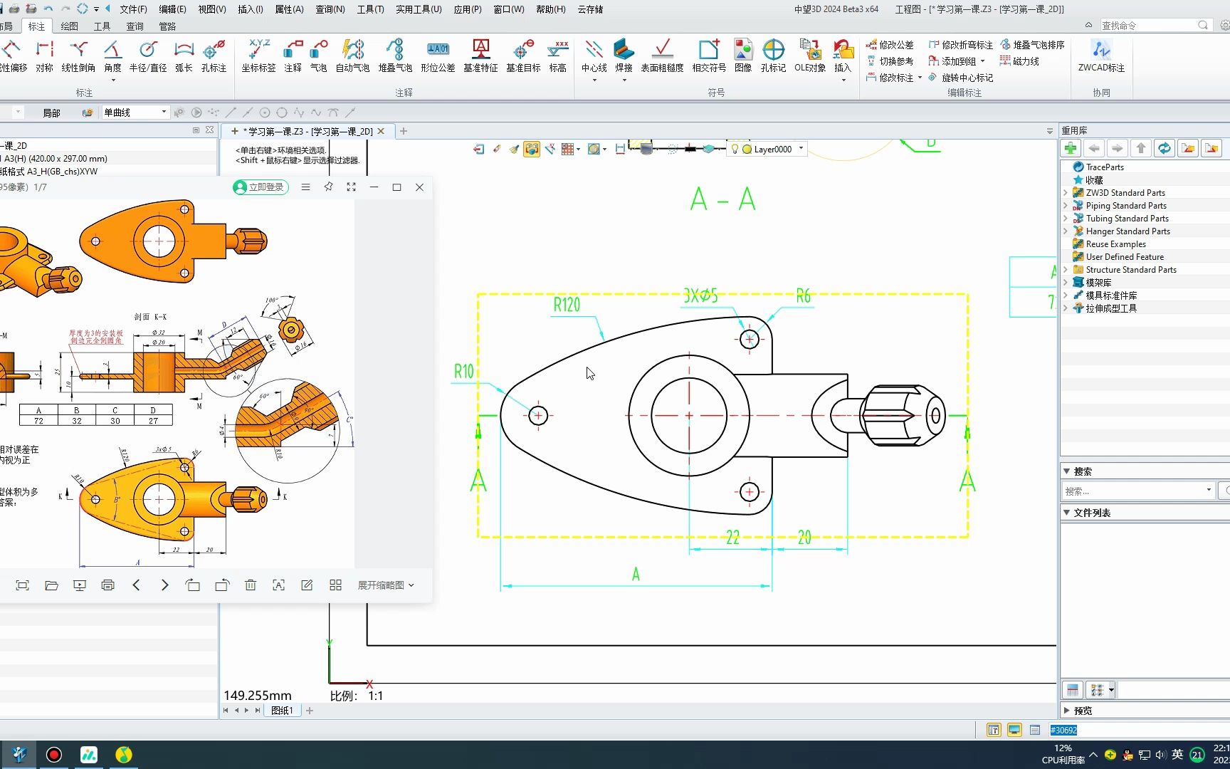 中望3d 第一课制图练习