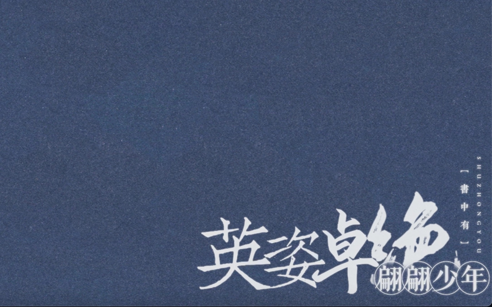 【歌词排版】书中有_哔哩哔哩_bilibili
