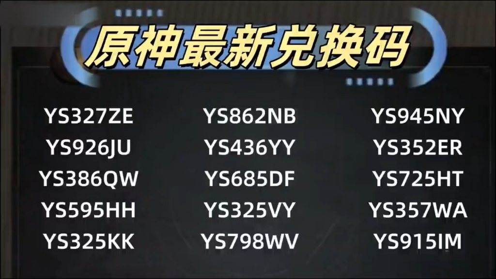 2024年8月7日【原神】50 前瞻更新了10个福利礼包兑换码,可兑换领取