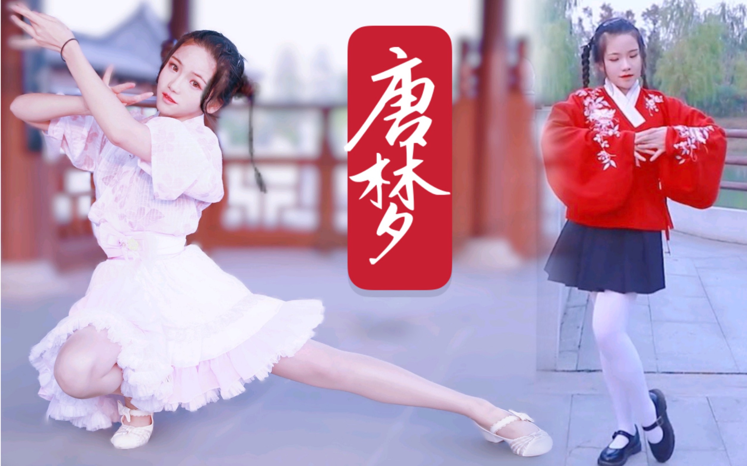 【长安】唐梦78带你回到13岁豆蔻年华~西四编舞首翻