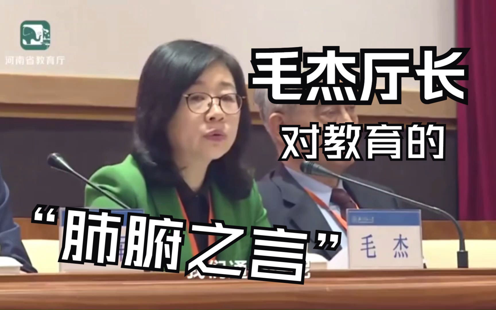 [图]【教育】毛杰厅长演讲全文——“教育应当是生命对生命的尊重 教育的意义不止于书本 不在于塑造 而是唤醒”