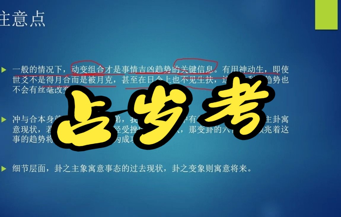 六爻原创教程《增删卜易卦例讲解之二十一》占岁考,得“坎之困”哔哩哔哩bilibili