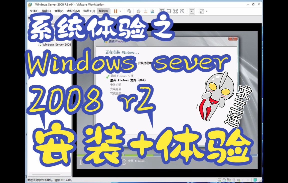 Windows sever2008 r2安装+体验哔哩哔哩bilibili