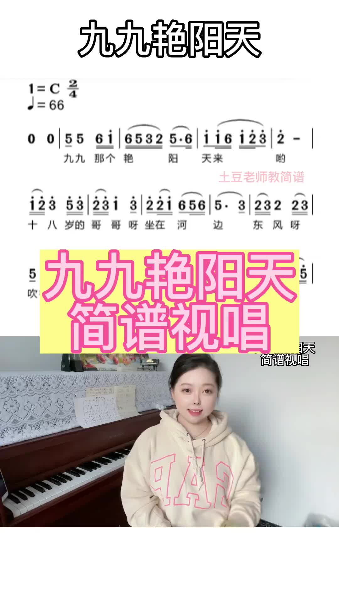 九九艳阳天简谱视唱简谱经典老歌九九艳阳天