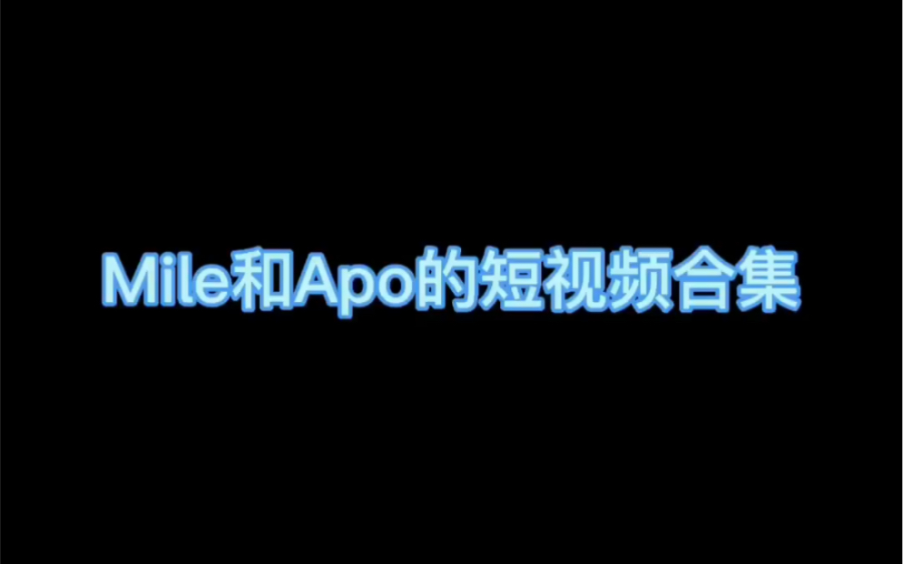 #apomile哔哩哔哩bilibili