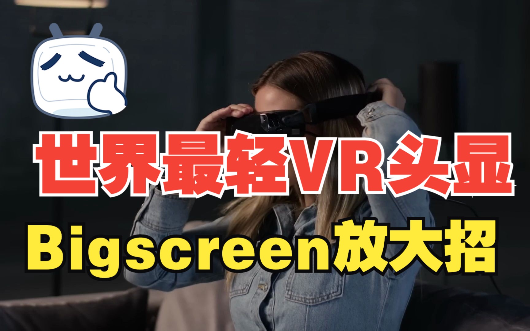 Bigscreen发布最轻VR头显仅127克哔哩哔哩bilibili