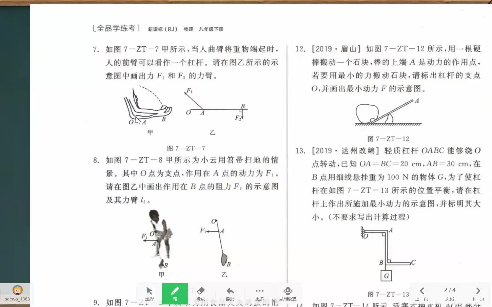 关于杠杆的作图题2哔哩哔哩bilibili