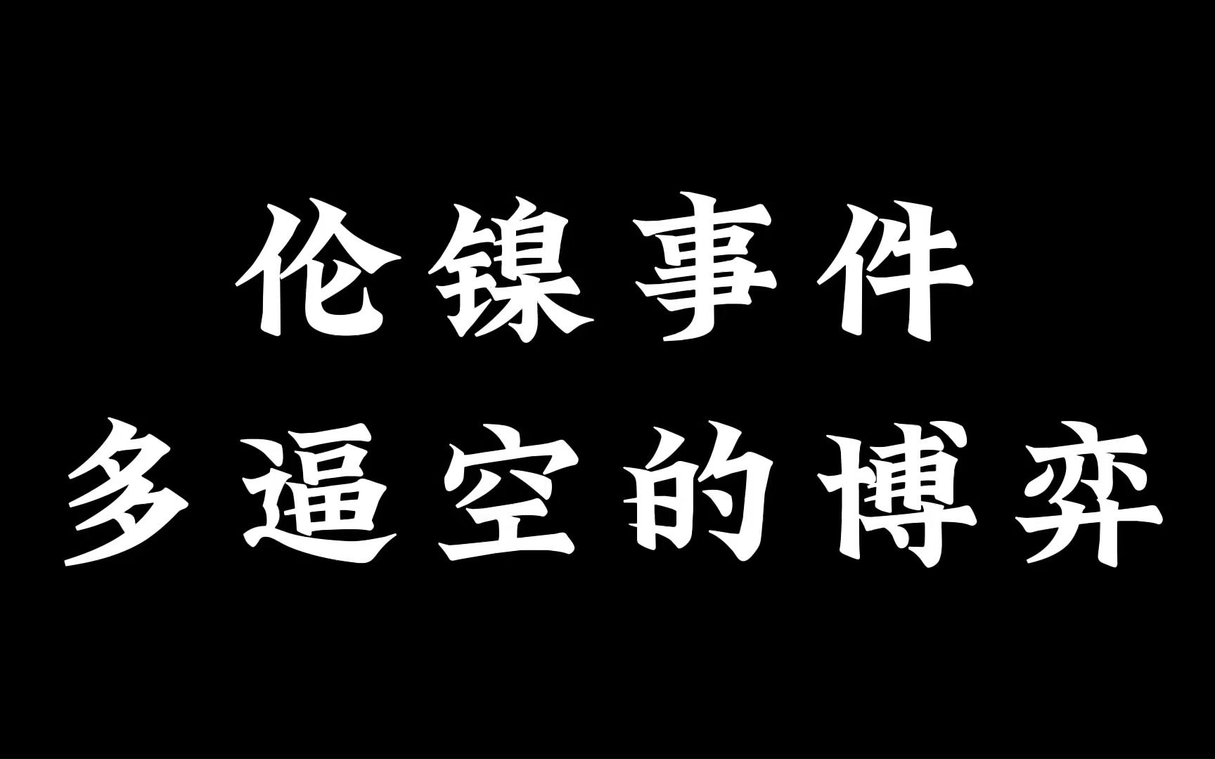 两家世界500强公司之间载入金融史册的多空博弈哔哩哔哩bilibili