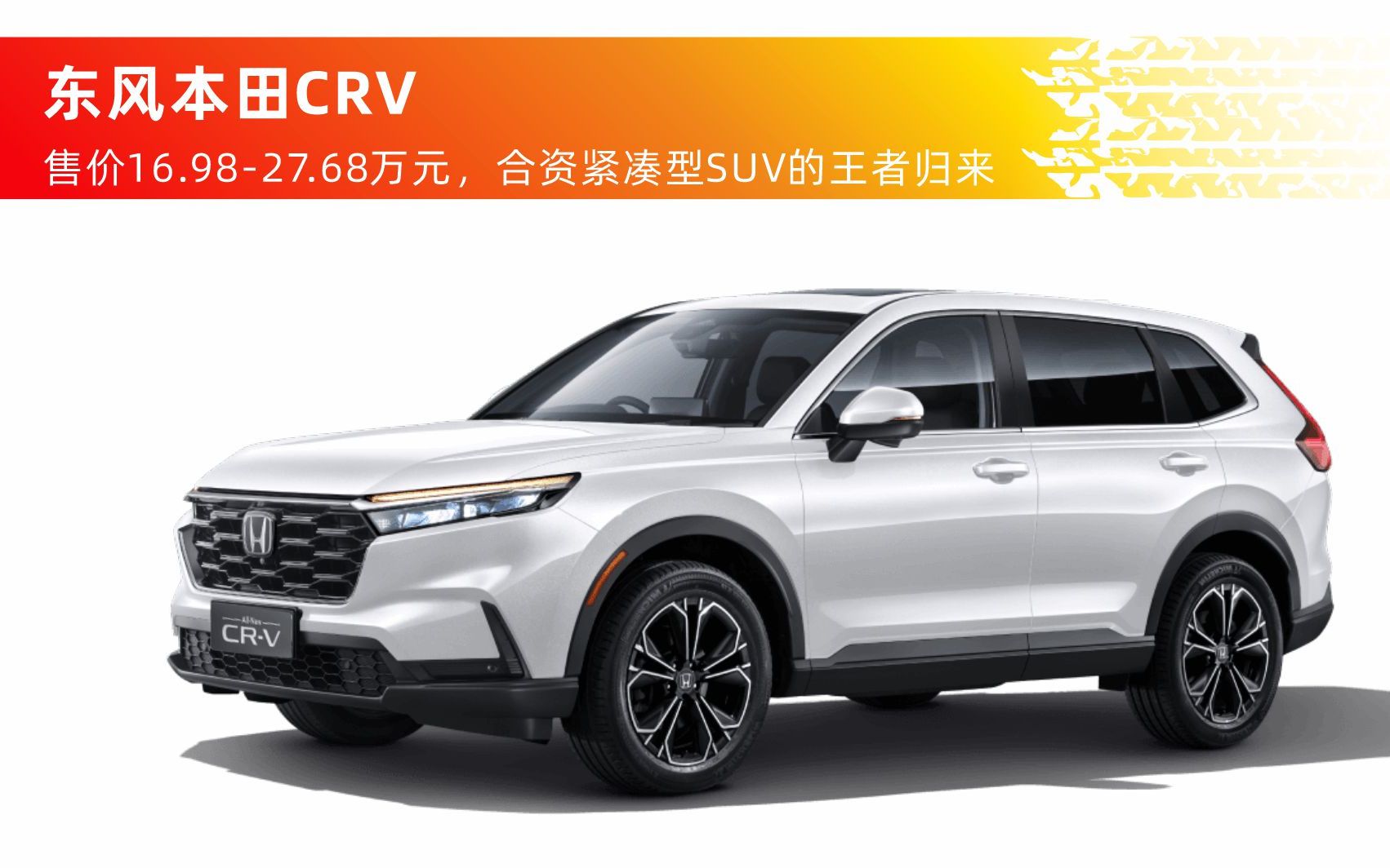 混战再起?带着三排来的六代crv,能夺回自己曾经的宝座吗?