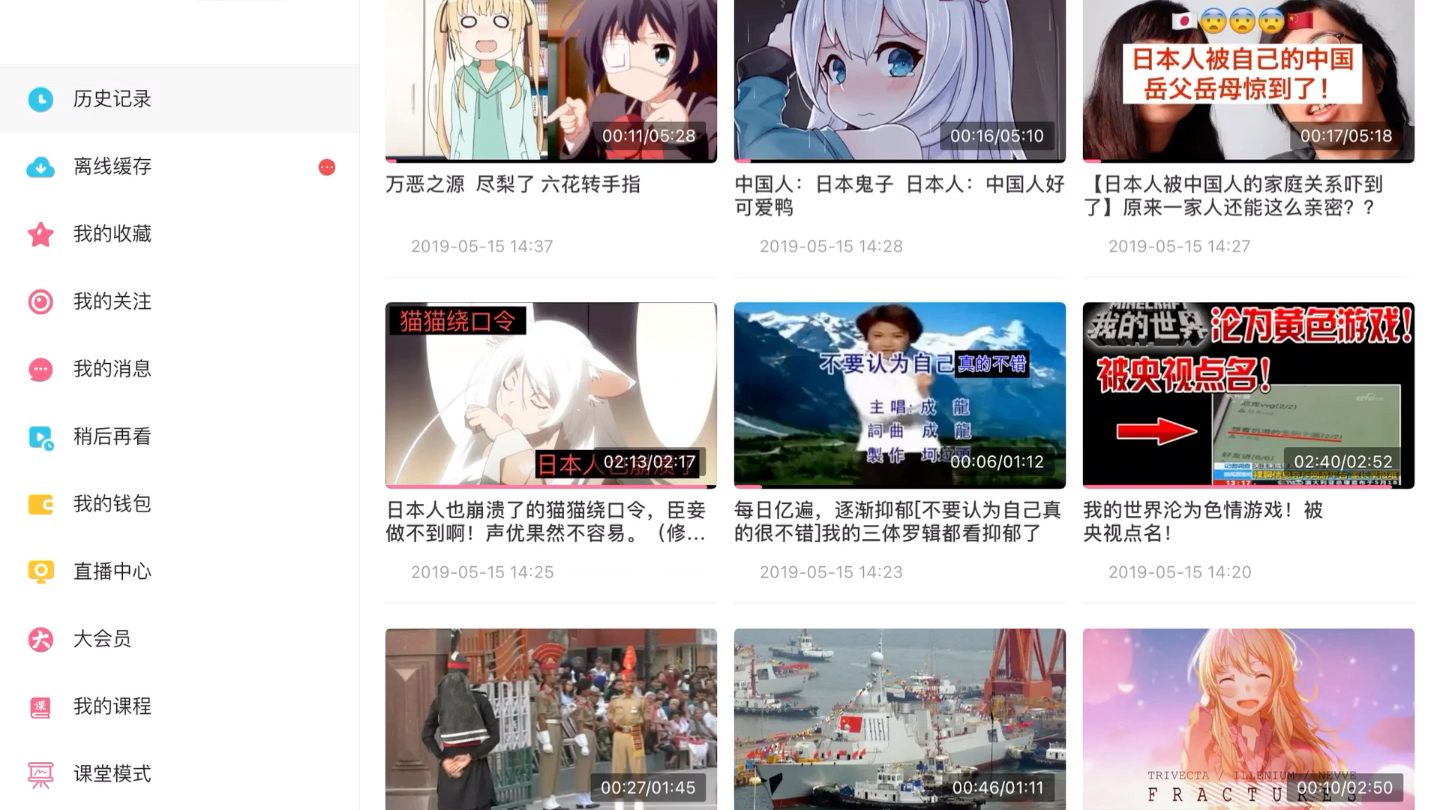 我的ipad上b站本地播放历史记录水视频