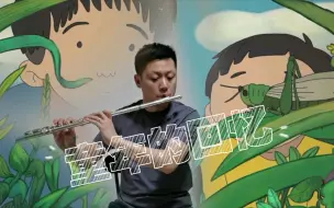 Download Video: 【长笛】班得瑞金曲《童年的回忆》-《Childhood memory》