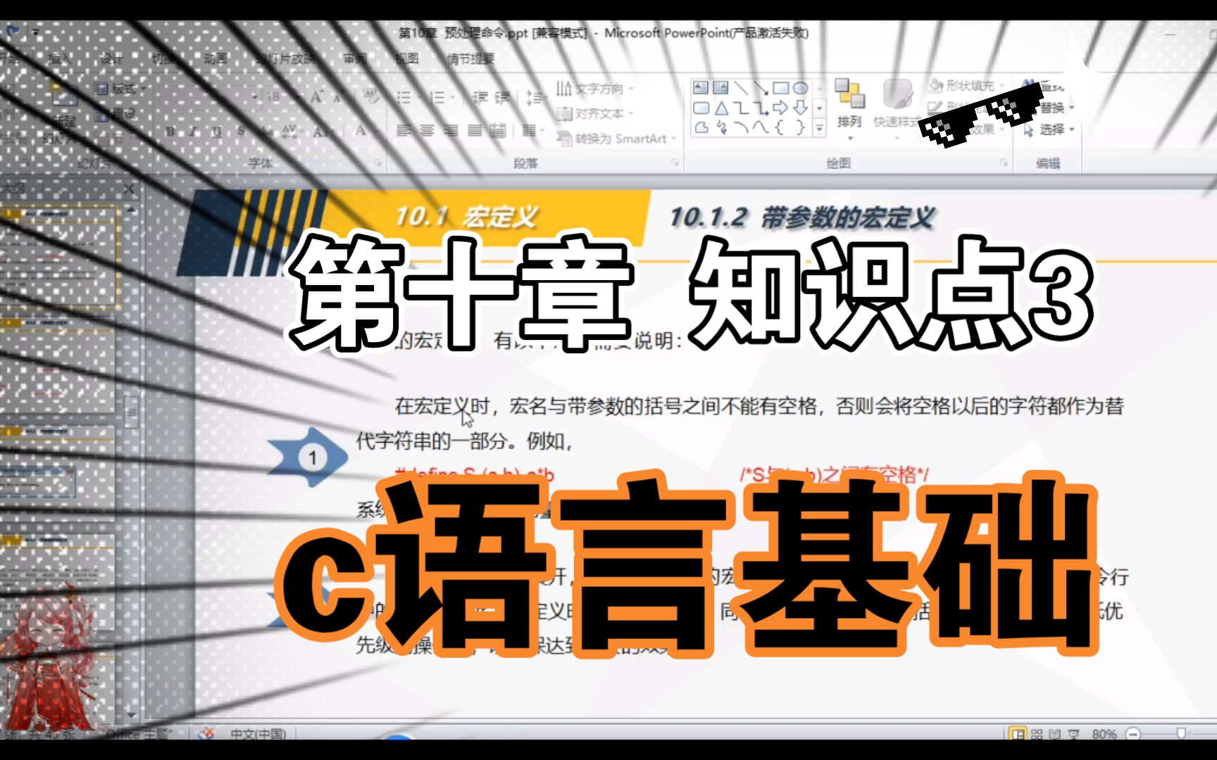 c语言基础 第十章知识点3 带参数的宏定义2哔哩哔哩bilibili